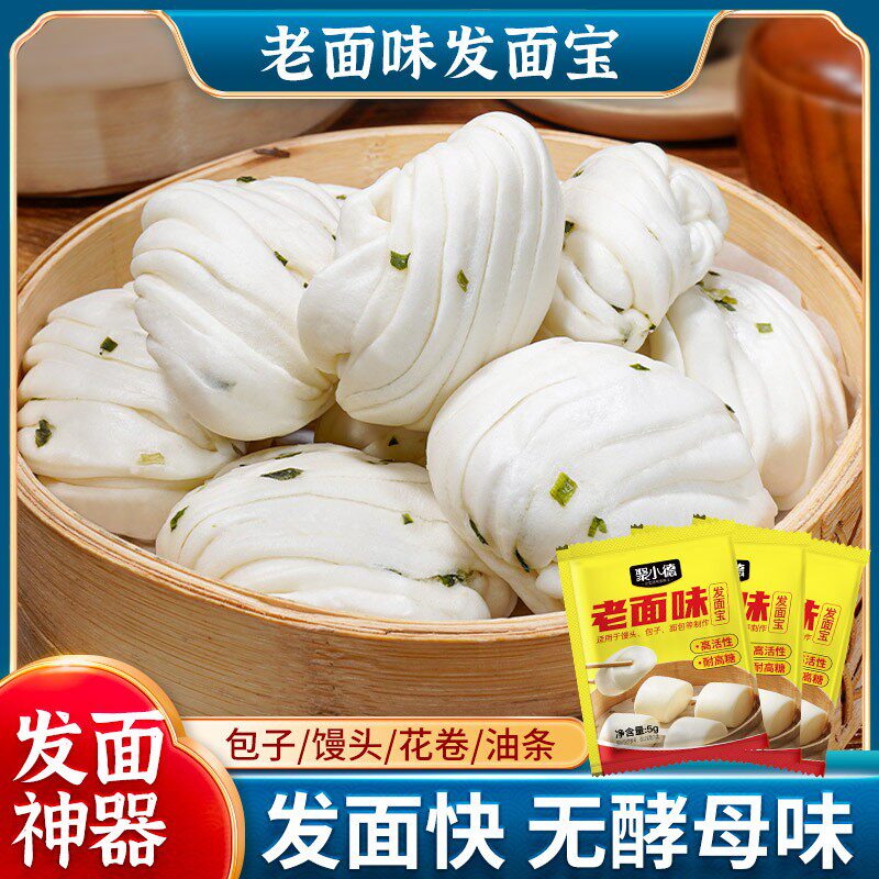 聚小德高品质老面味发面宝酵母粉蒸馒头包子家用快速发酵蓬松活性