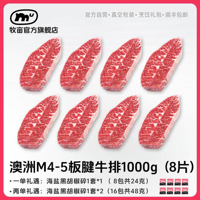 牧亩 原切牛排小霸宠澳洲谷饲安格斯M4牡蛎牛排1000克8片/1包