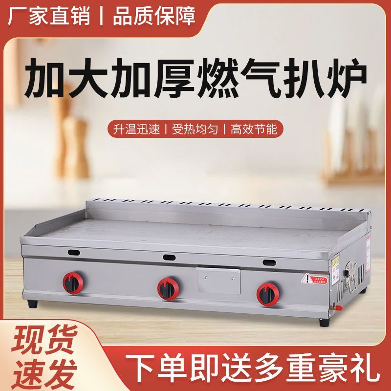 商用煤气扒炉铁板烧小吃摆摊设备燃气手抓饼机烤冷面鸡蛋灌饼机器