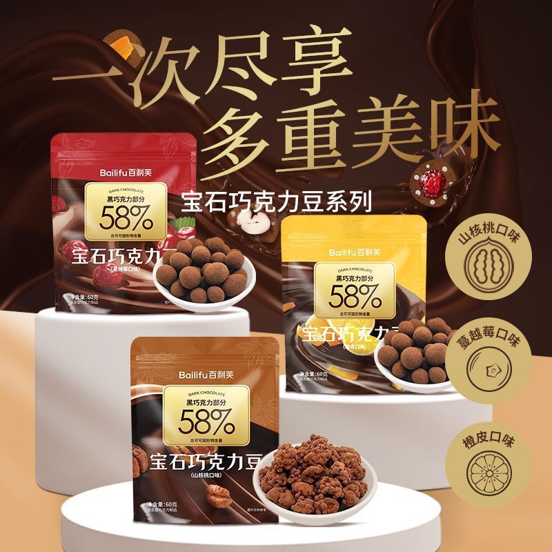 BAILIFU宝石巧克力豆黑巧坚果仁山核桃蔓越莓橙皮黑巧休闲小零食