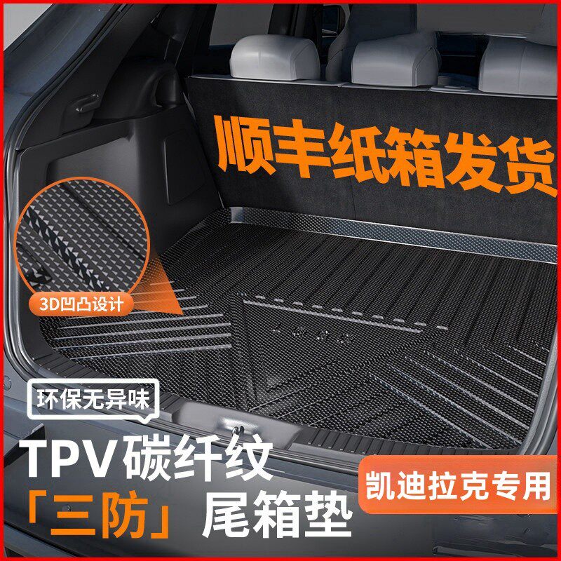 适用于凯迪拉克xt5/xt4/xt6/xts/ct4锐歌ct6/CT5后备箱垫尾箱垫子