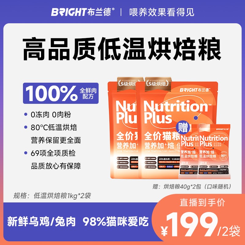 【烘焙猫粮】布兰德5S低温烘焙粮全价猫粮主粮高蛋白营养发酵鲜味