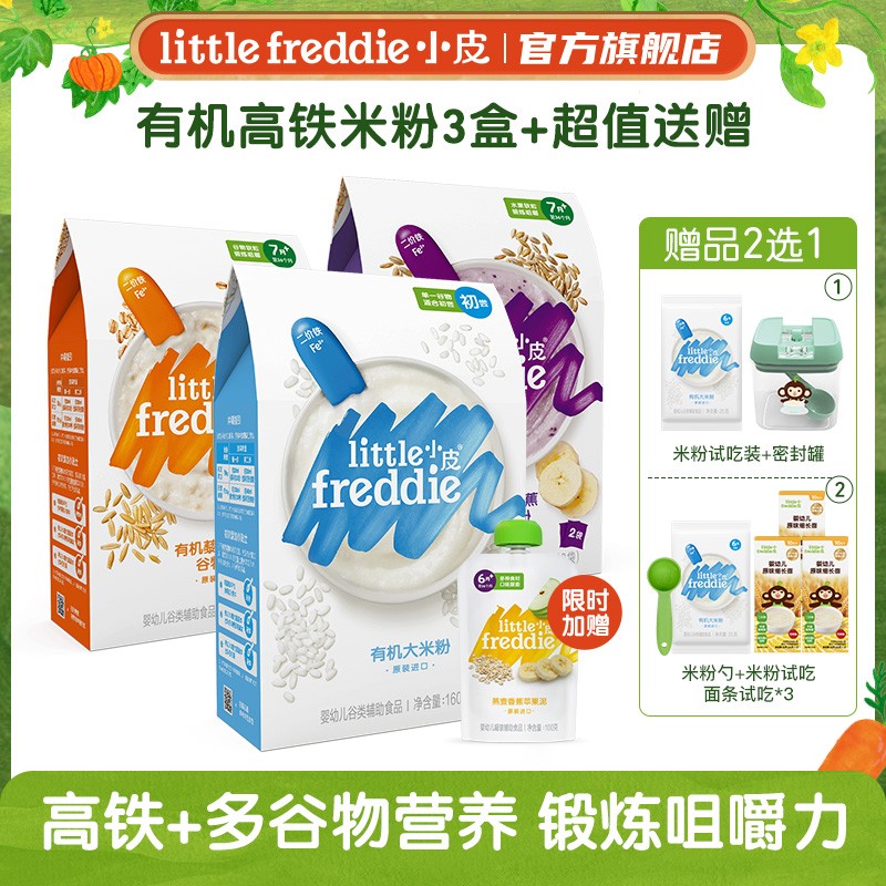 小皮高铁米粉-3盒小皮婴幼儿双有机米粉婴儿米糊宝宝低敏辅食