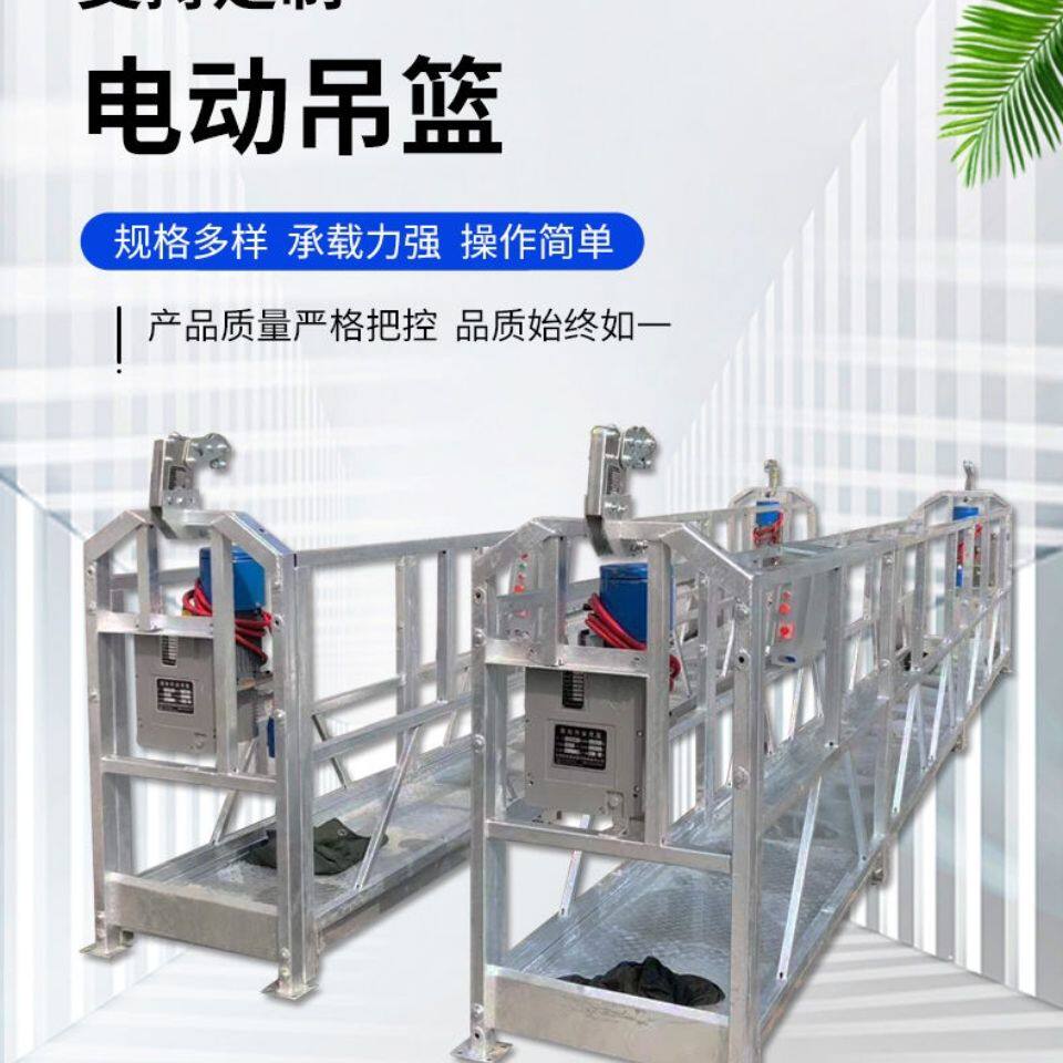电动吊篮篮筐建筑施工电动吊框高空作业外墙保温吊篮配件电机电缆