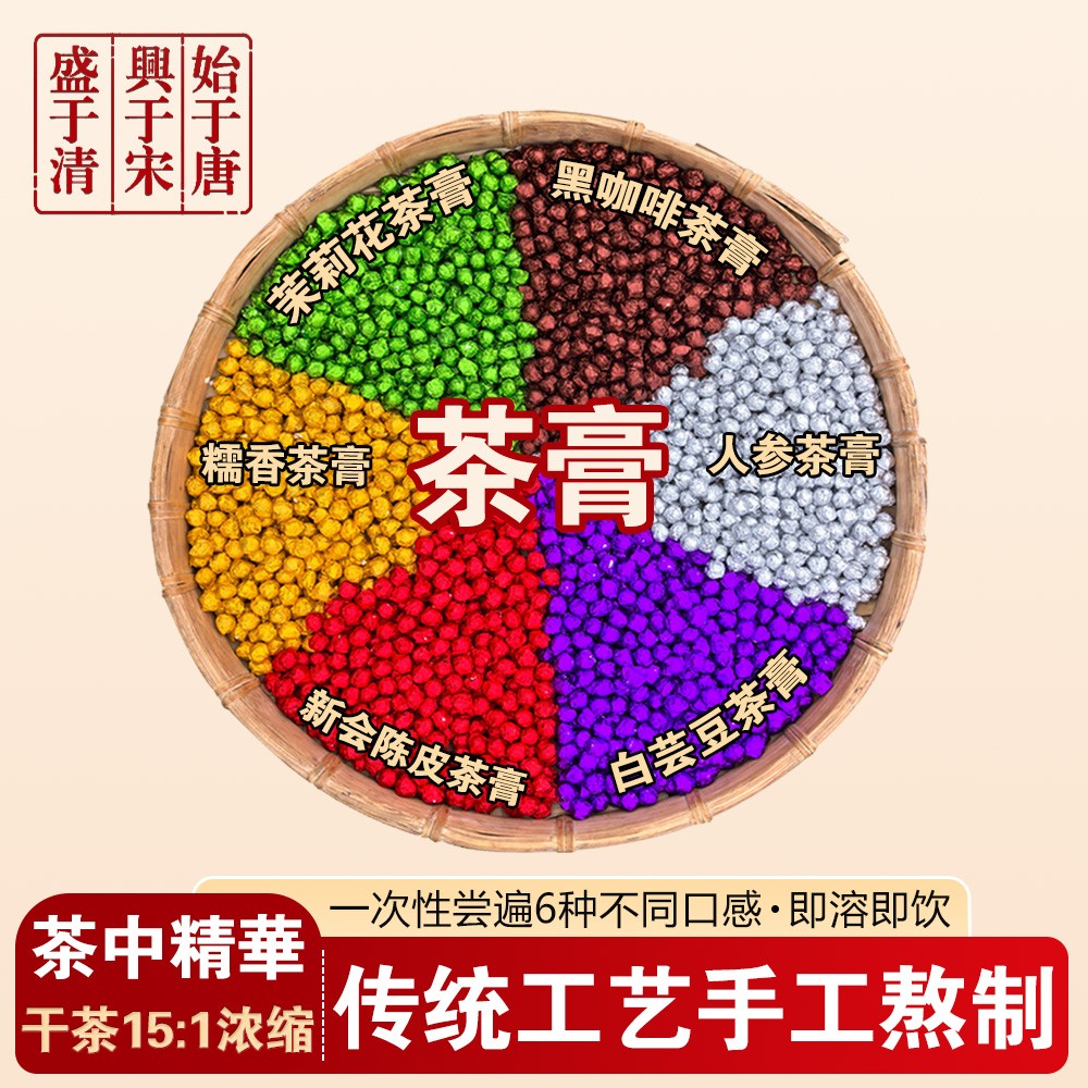 氵显无踪七彩茶膏组合装一次性喝7款