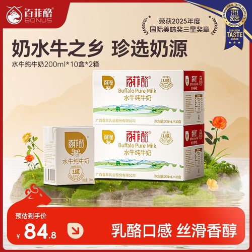 百菲酪 水牛纯奶200ml*10盒*2箱牛奶高品质营养牛乳常温纯牛奶