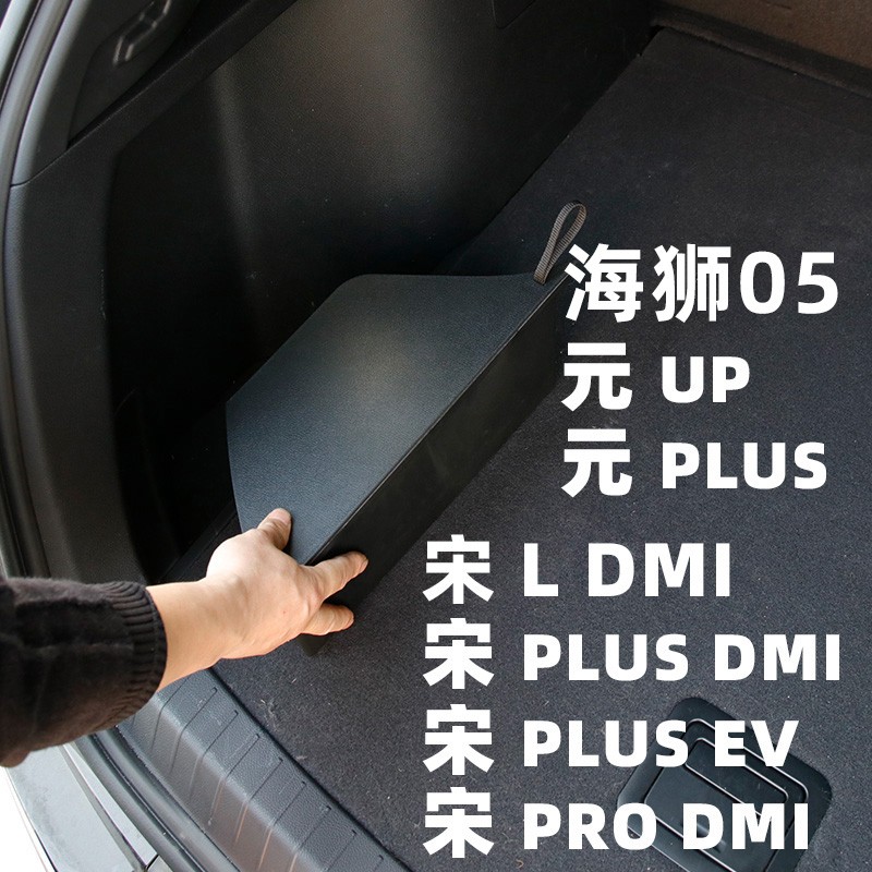 专用于比亚迪后备箱防水储物盒宋L海狮05宋Prodmi元Plus元UP收纳