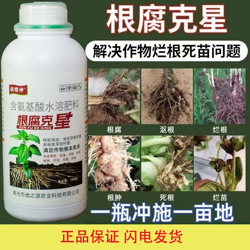 根腐克星急救枯草芽孢杆菌哈茨霉菌立枯病根烂根生物菌肥