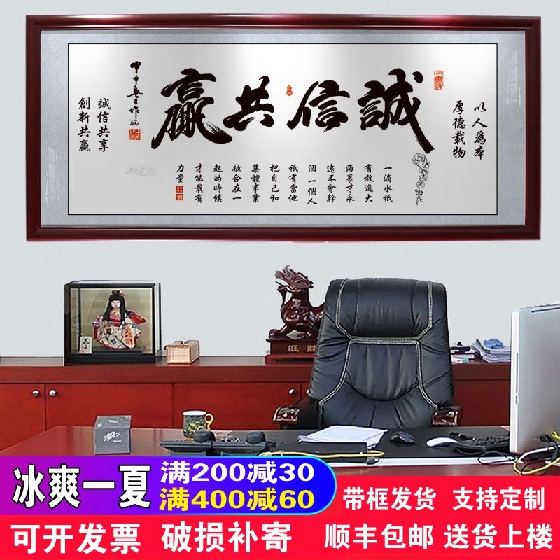 诚信共赢字画办公室装饰挂画诚信赢天下壁画客厅励志书法开业牌匾