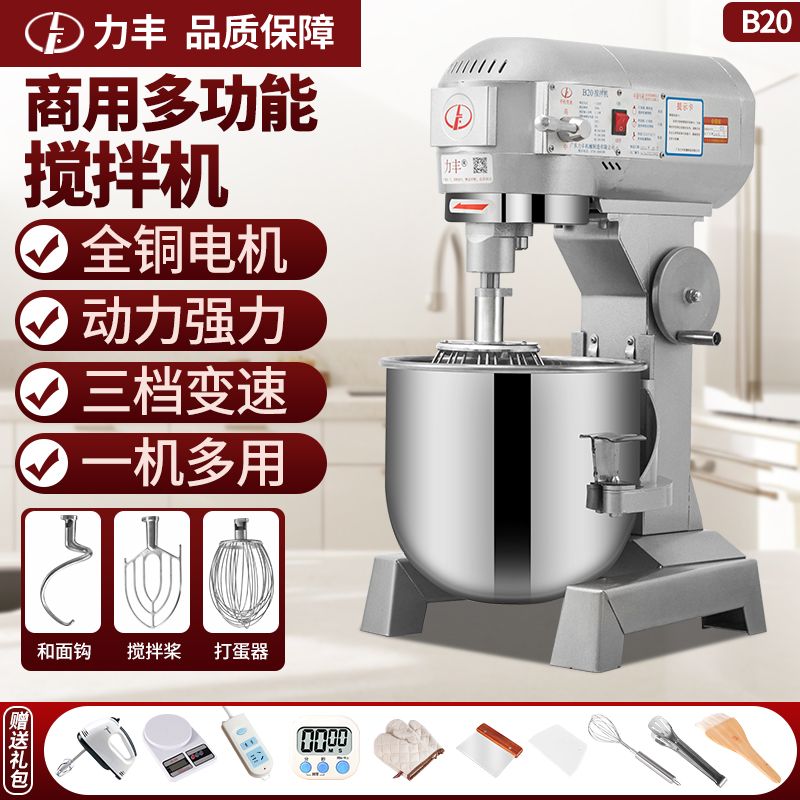 力丰b15B20搅拌机商用和面机强力打蛋面粉馅料厨师奶油鲜奶