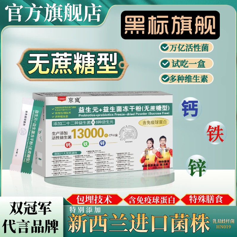 B420无蔗糖（拍1发8盒）益生元+32种益生菌11大进口菌含钙镁锌