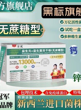 B420无蔗糖（拍1发8盒）益生元+32种益生菌11大进口菌含钙镁锌