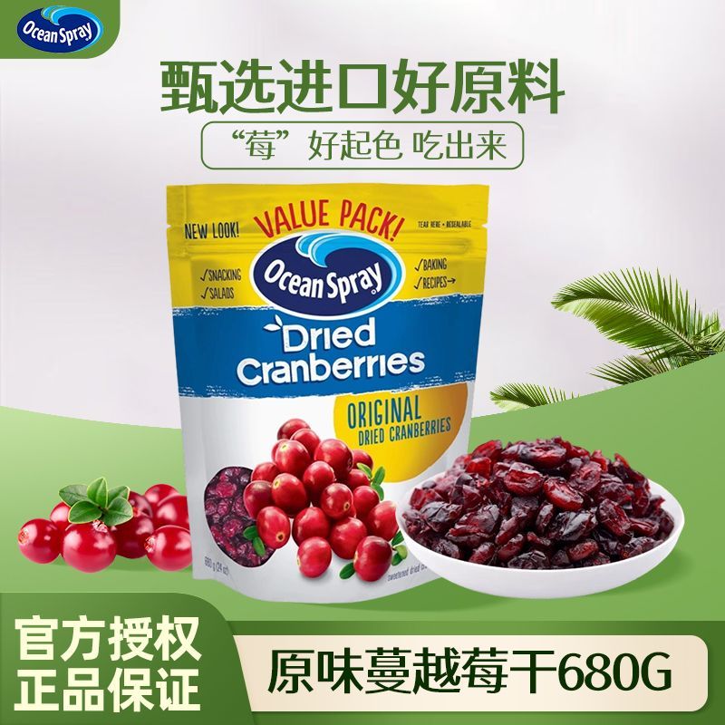 智利进口优鲜沛蔓越莓干680g原装零食果干烘焙专用