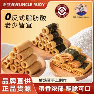 路狄叔叔传统手工酥脆鸡蛋卷饼干好吃休闲追剧解馋零食健康营养