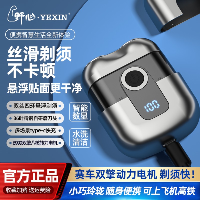 首单立减 新款双头剃须刀电动男士剃胡迷你车载便携送男友刮胡刀