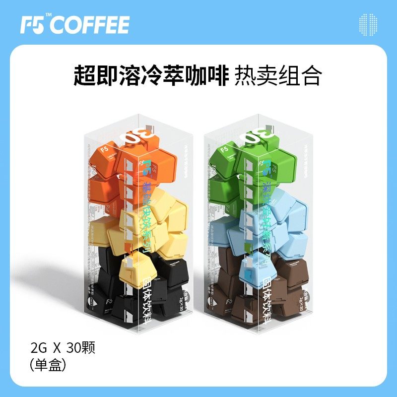 F5冷萃即超溶咖啡香草冷萃美式混合装 2g*30颗*2盒