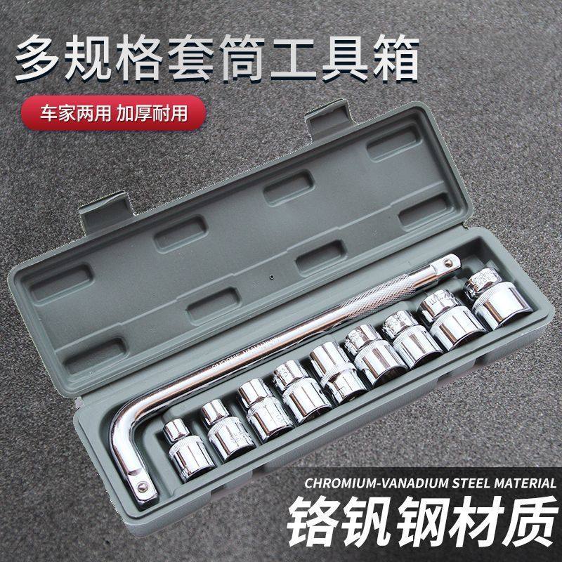 10件套维修工具套筒扳手棘轮扳手内六角组合套装汽车摩托车扳手,五金/工具,组合套装,淘宝优惠券,粉丝福利购,淘宝优惠卷