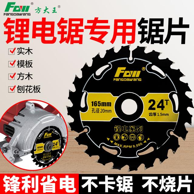 方大王锂电锯专用锯片4寸5寸5.5寸6.5寸木工合金锯片模板木方切割