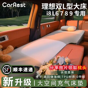 双L型理想床垫理想i8L7L8L9副驾驶充气床垫办公室午休露营