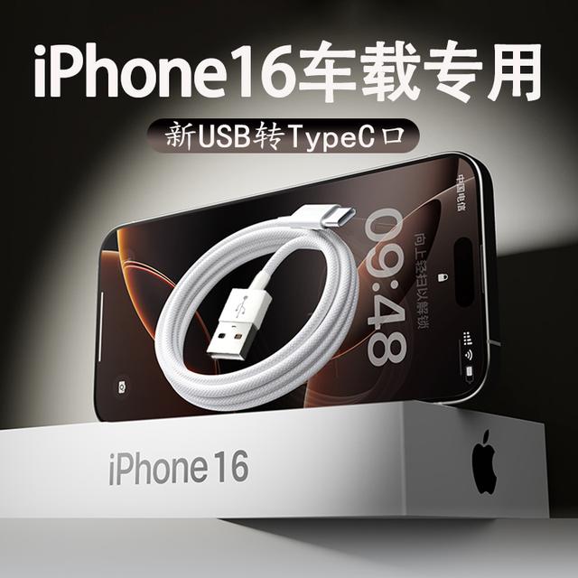 适用苹果16快充数据线iPhone15车载编织Carplay车充电线USB专用线