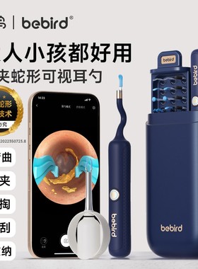 bebird全网热卖200万蜂鸟蛇形镊子可视耳勺掏耳神器bebird3Plus