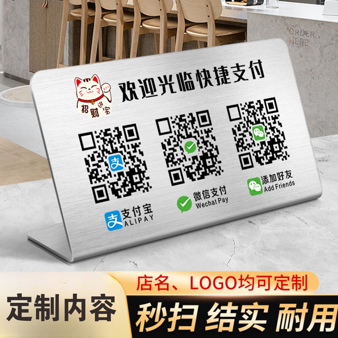 不锈钢二维码展示牌收款码定制制作商家支付宝微信扫码牌子