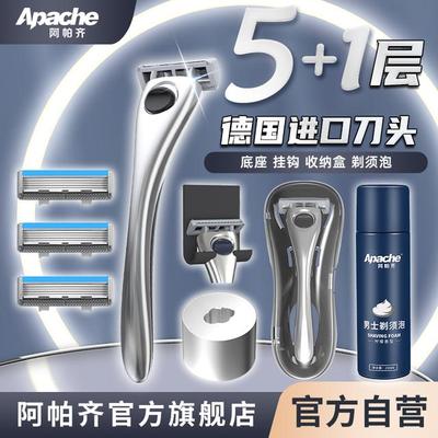 Apache/阿帕齐德国进口高端5+1层刀片手动剃须刀老式刮脸可水洗