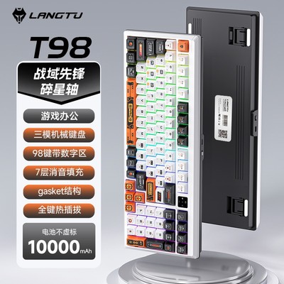 狼途T98机械键盘三模无线蓝牙有线电竞办公游戏7层填充键盘推荐