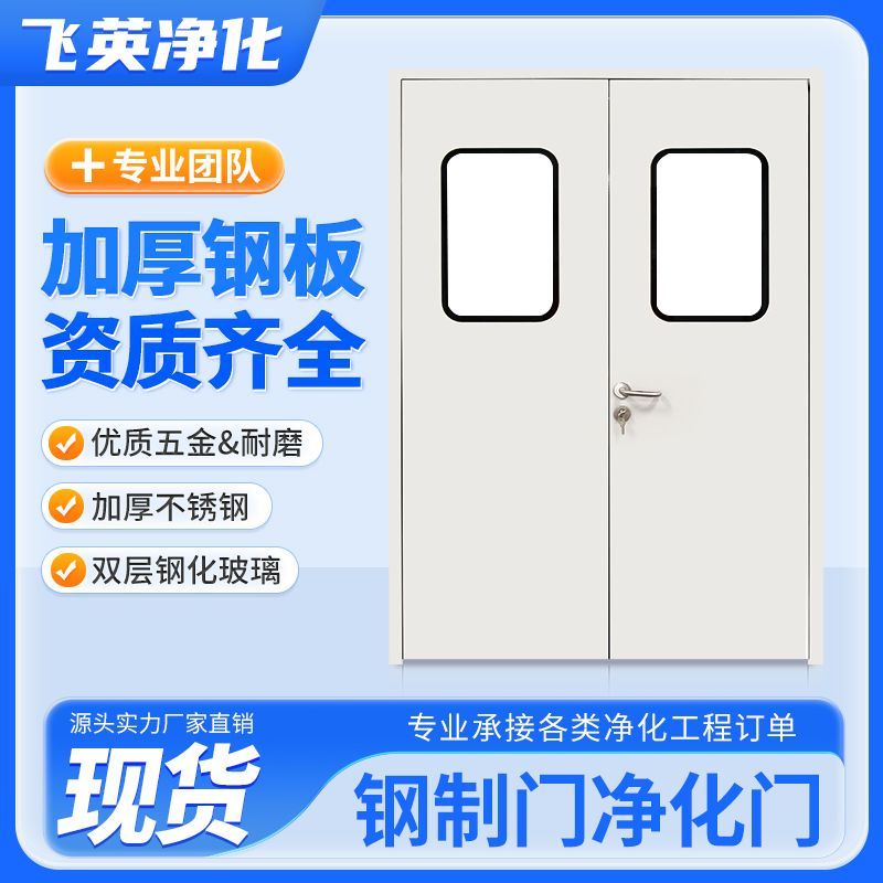 钢制门净化门医院医用门食品厂防火门洁净无尘车间成品密闭钢质门