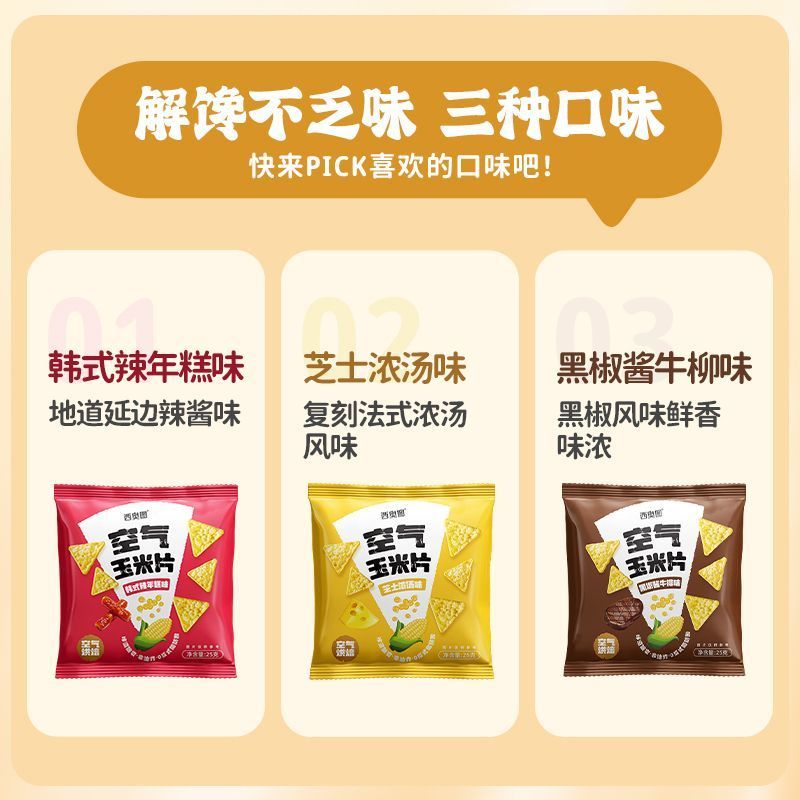 西奥图空气玉米片25g*6包混合口味纤脆饼干非油炸独立包装小零食