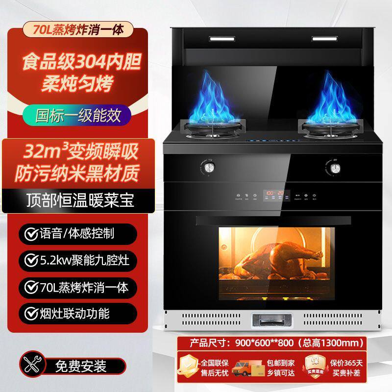 欧尚好太太集成灶厨房家用消毒柜抽油烟机多功能蒸烤箱智能一体灶