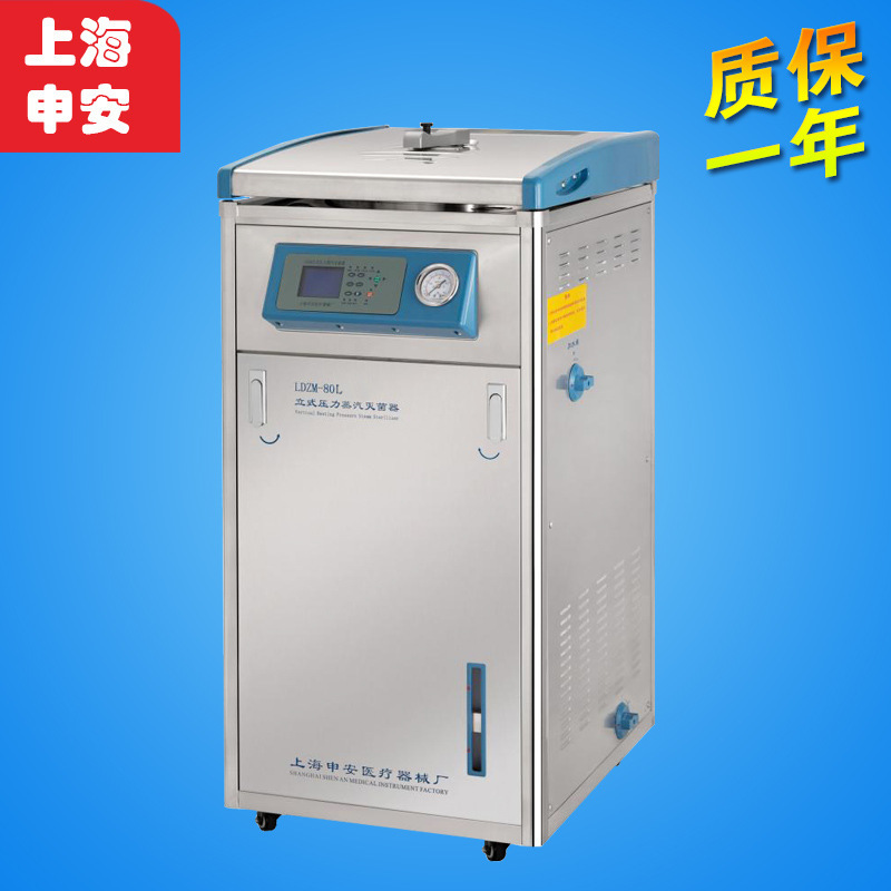 上海申安 LDZM- 60/40/80L (非医用)消毒锅立式高压蒸汽灭菌器