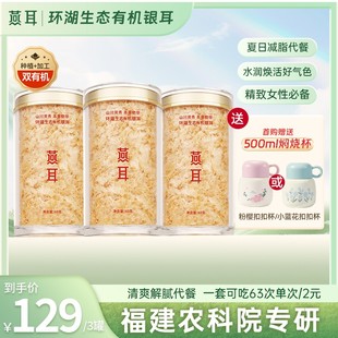 达人专属燕耳有机银耳40g到手3罐即食银耳羹白木耳胶质软糯