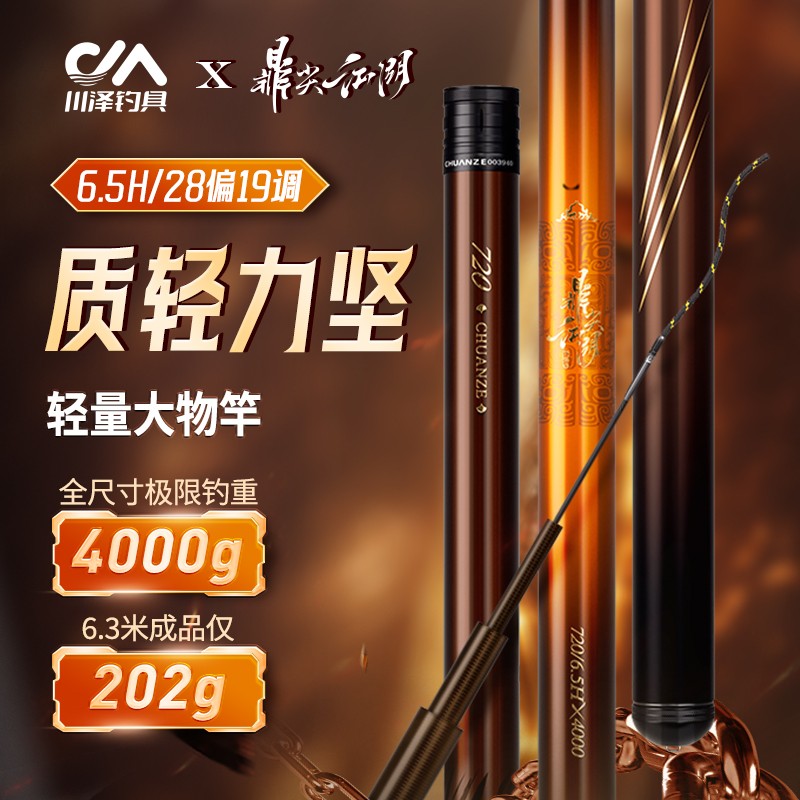 川泽鼎尖江湖轻量大物竿超轻超硬高碳鱼竿手竿鲢鳙台钓竿钓鱼装备