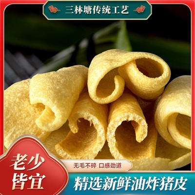 三林塘传统工艺 加厚 肉皮农家特产皮肚油炸猪皮干新鲜干净无油