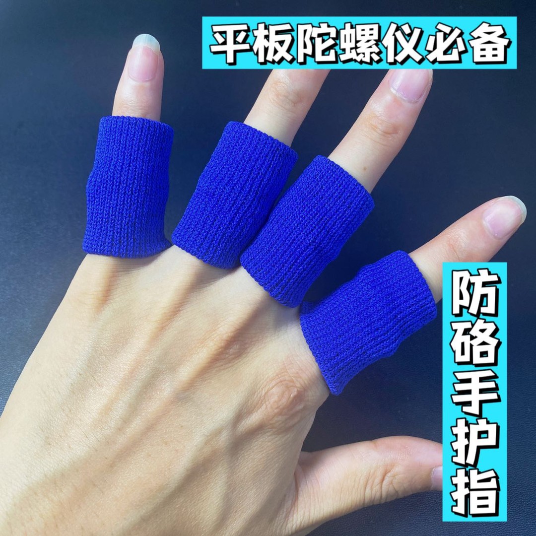 神时衍火箭小子陀螺仪ipad防硌手多功能护指套防硌手保护防滑护指