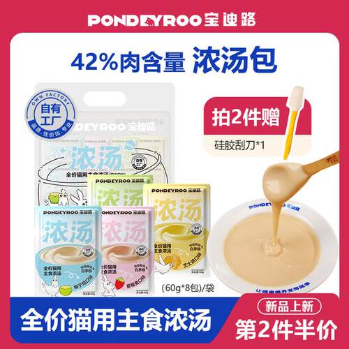 PONDEYROO/宝迪路【新品】猫咪全家主食浓汤包补水嘘嘘猫罐头奶昔