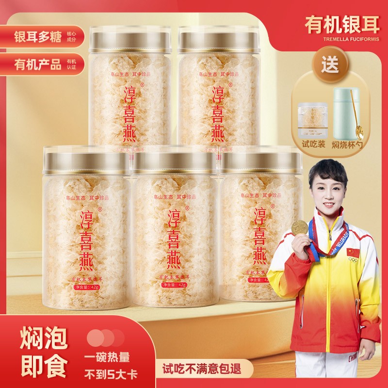 淳喜燕有机银耳膳食免洗免煮免泡胶质古田银耳羹早餐滋养200g