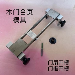 木门平开合页铰链开槽模具下沉位木工门扇门套神器修边机实用工具