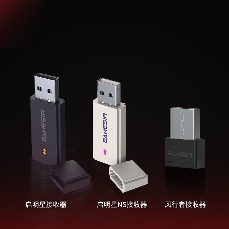 盖世小鸡启明星手柄/风行者手柄2.4G无线接收器蓝牙零延迟外接usb