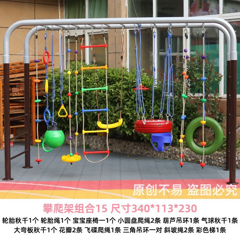 幼儿园户外活动体能秋千架攀爬架体能悬吊绳爬梯户外健身器材庭院