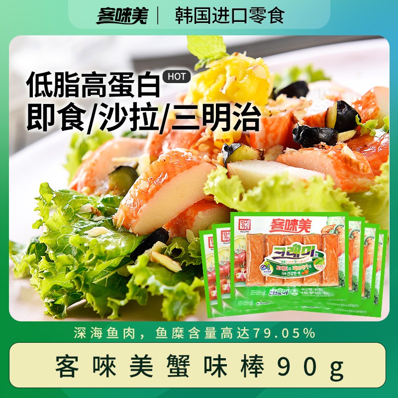25年3月30日到期客唻美蟹味棒90g*6袋手撕蟹柳低脂即食常温保存