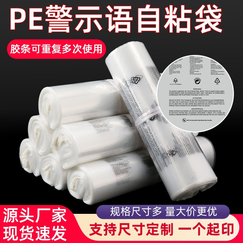 网源pe袋警示语自粘袋服装包装袋自封软塑料袋专用快递袋打包袋