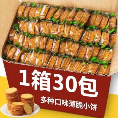 【整箱30包】香葱薄脆饼千包装早餐饼干独立包装一整箱咸香酥脆零