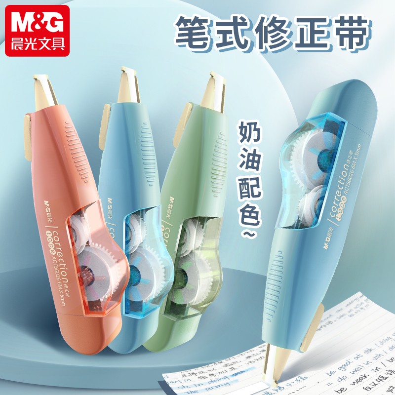 【可换芯修正带】晨光涂改带学生用笔型多色修改小型便携无痕替换