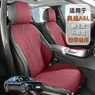 Q7翻毛皮马鞍垫汽车坐垫透气亲肤座垫耐脏 A4L 适用奥迪A6L Q5L