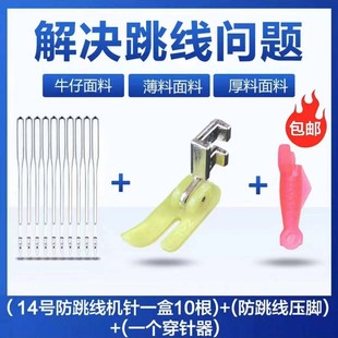 缝纫机防跳线机针 家用老式 低价冲量超值3件套
