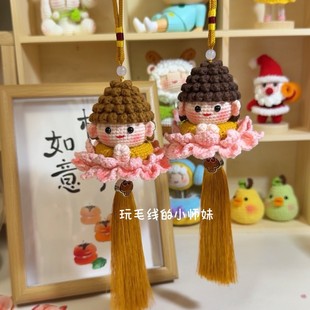 迷你小佛陀车挂莲花小佛DIY毛线材料包手工钩针编织挂件创意饰品