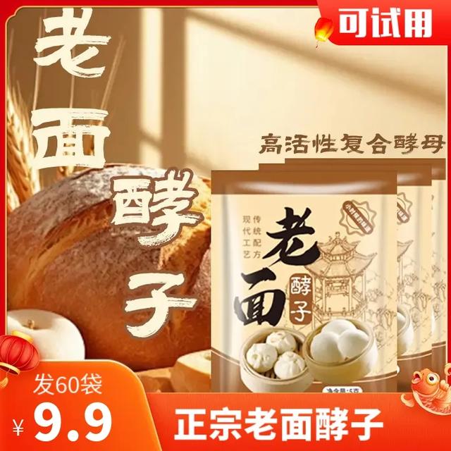 爆发60袋老面酵子益生菌发酵粉引子发面旺发面宝高活性家用y