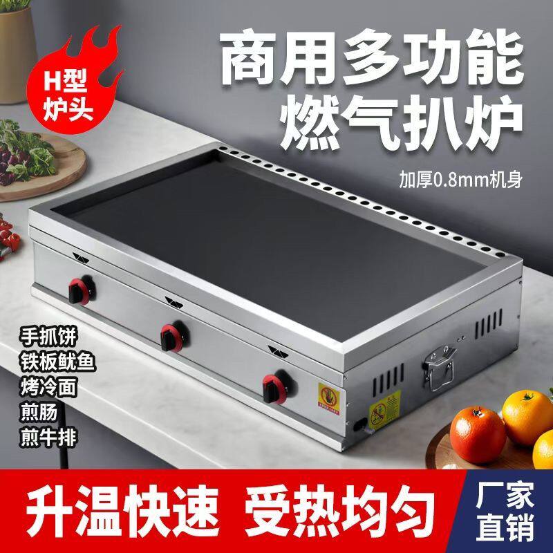 扒炉商用燃气手抓饼烤冷面电土豆饼铁板烧豆腐鸡蛋灌饼炉煤气摆摊